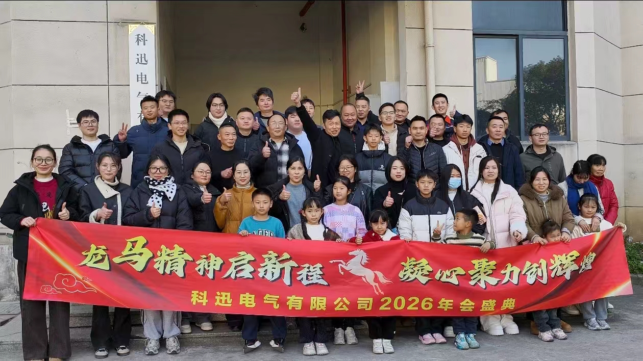 घोड्यावर स्वार होऊन स्वप्न पाहणे, शिखरावर शक्ती गोळा करणे | केक्सन इलेक्ट्रिकचा 2025 वार्षिक समारंभ आणि प्रशंसा सभा यशस्वीरित्या पार पडली